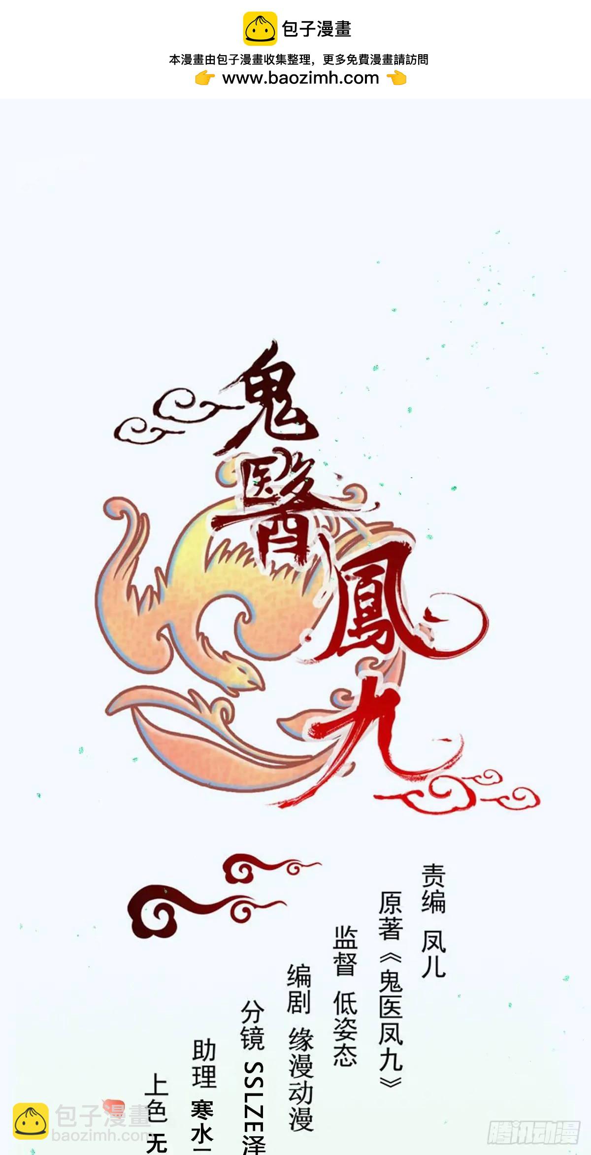 🍸鬼医凤九 602 先见之明 第2页