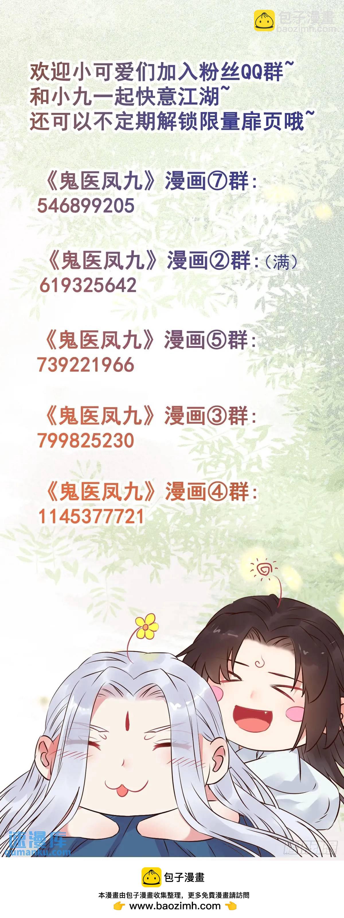🍸鬼医凤九 602 先见之明 第45页