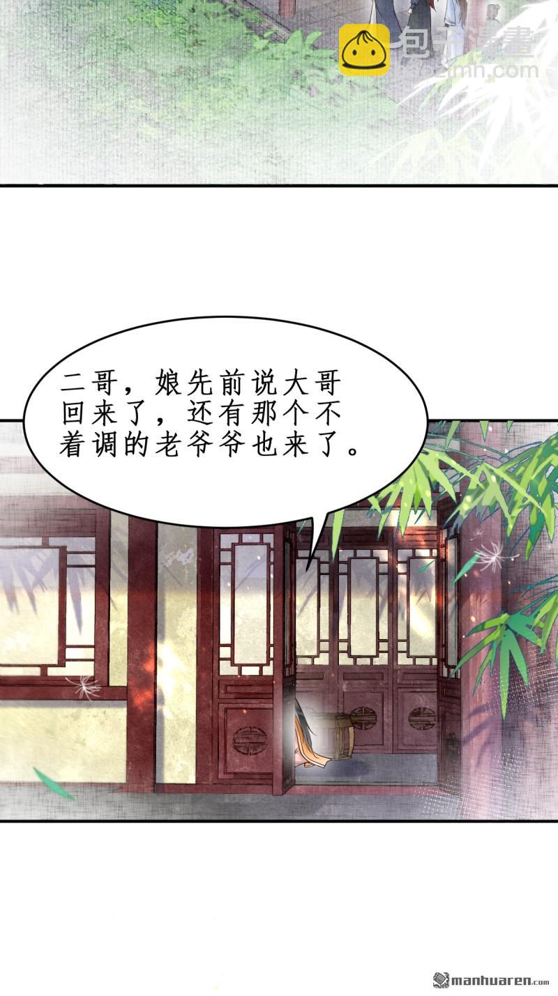 🍸鬼医凤九 第610回 卓君扬 第10页
