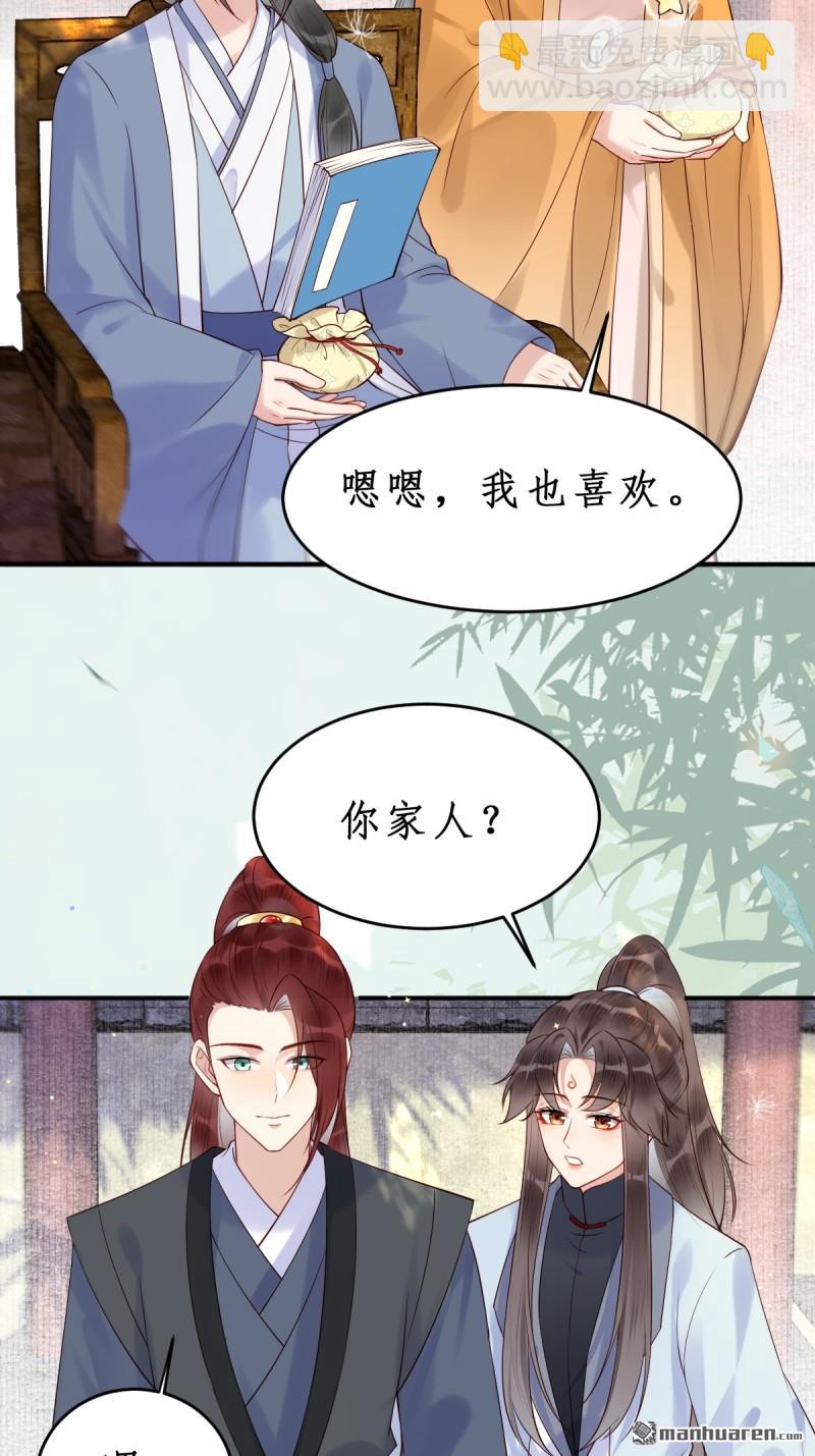 🍸鬼医凤九 第610回 卓君扬 第17页
