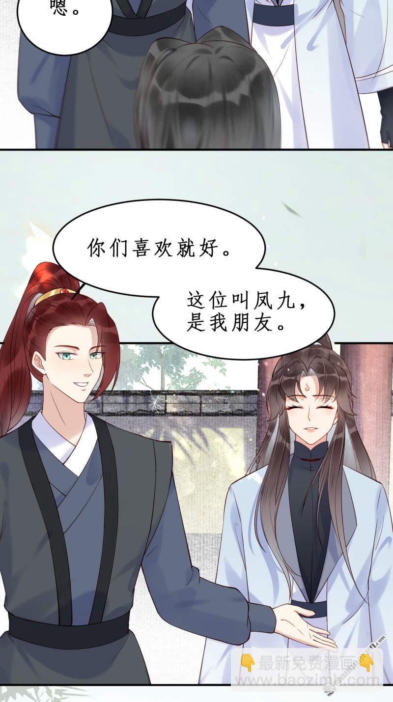 🍸鬼医凤九 第610回 卓君扬 第18页