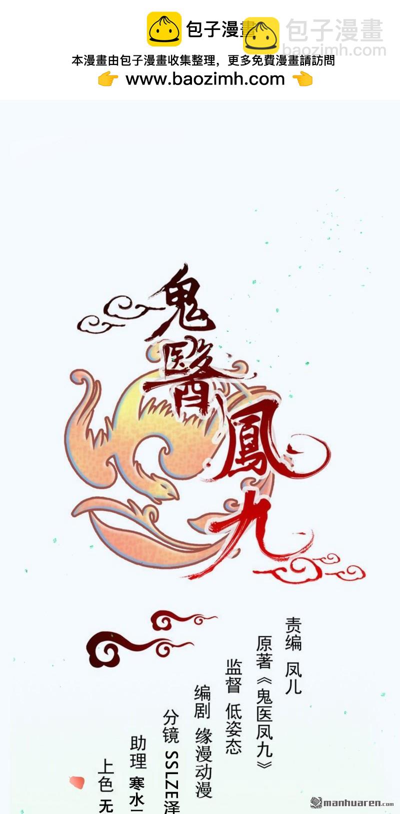 🍸鬼医凤九 第610回 卓君扬 第2页