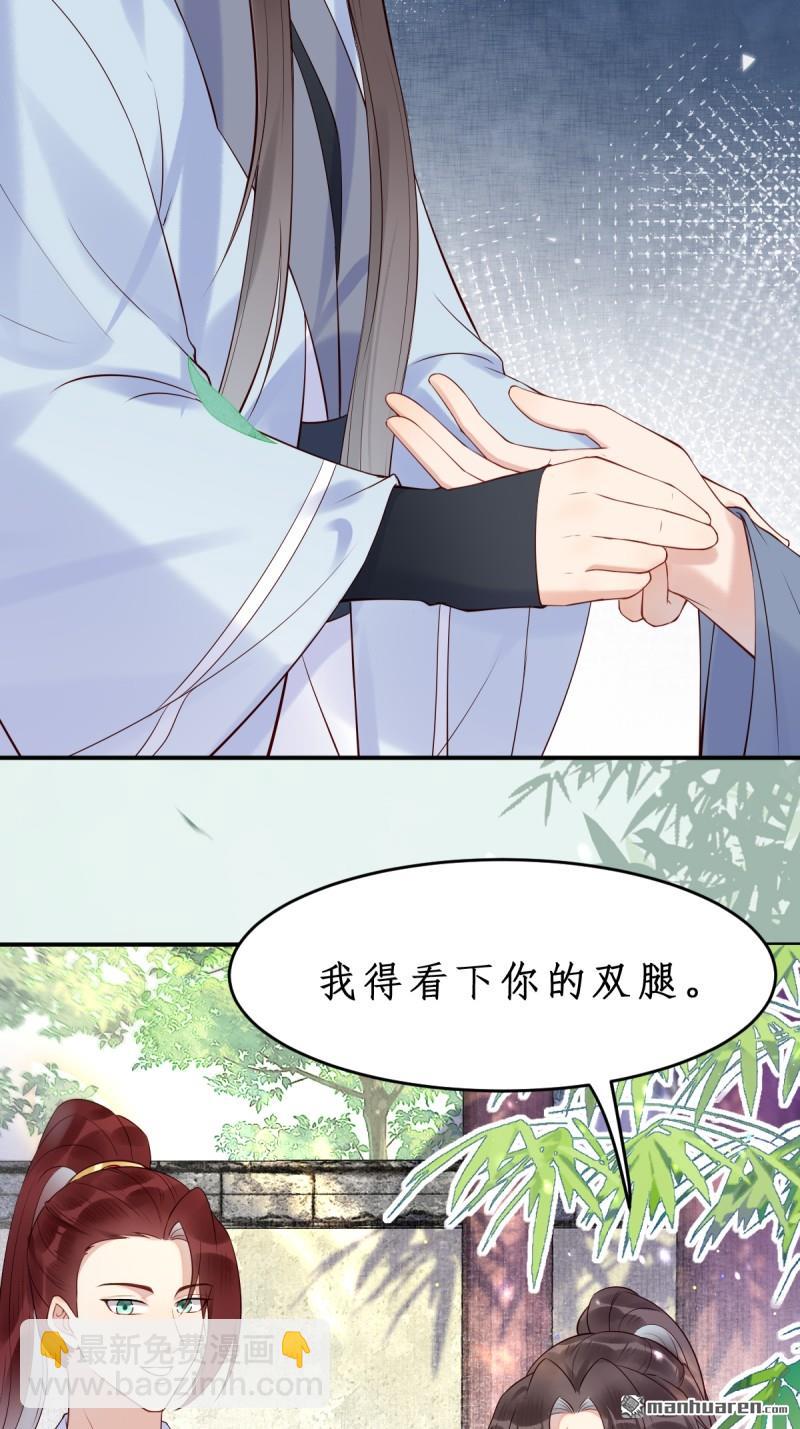 🍸鬼医凤九 第610回 卓君扬 第23页