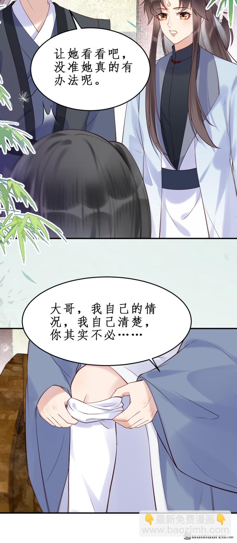 🍸鬼医凤九 第610回 卓君扬 第24页