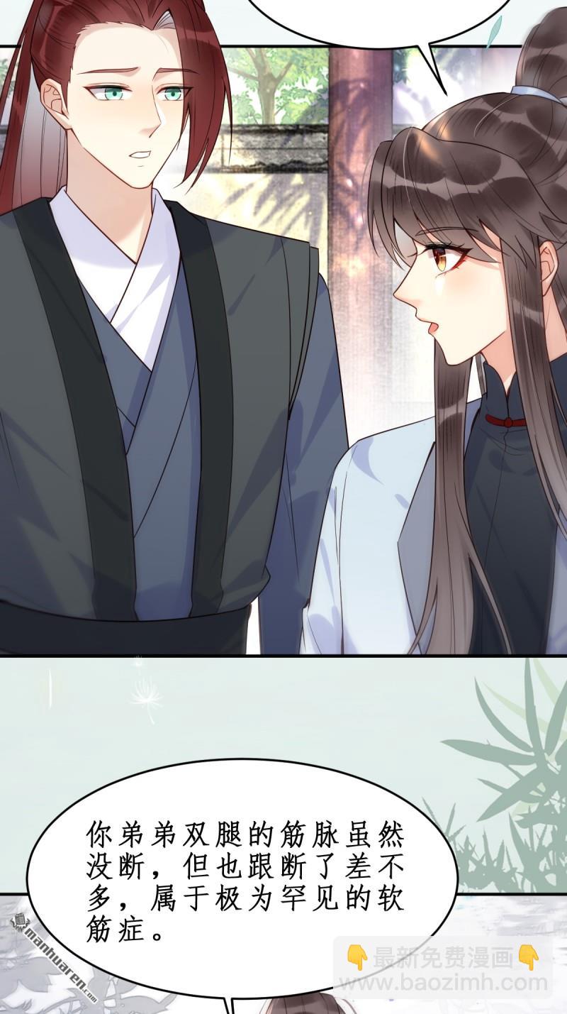 🍸鬼医凤九 第610回 卓君扬 第26页
