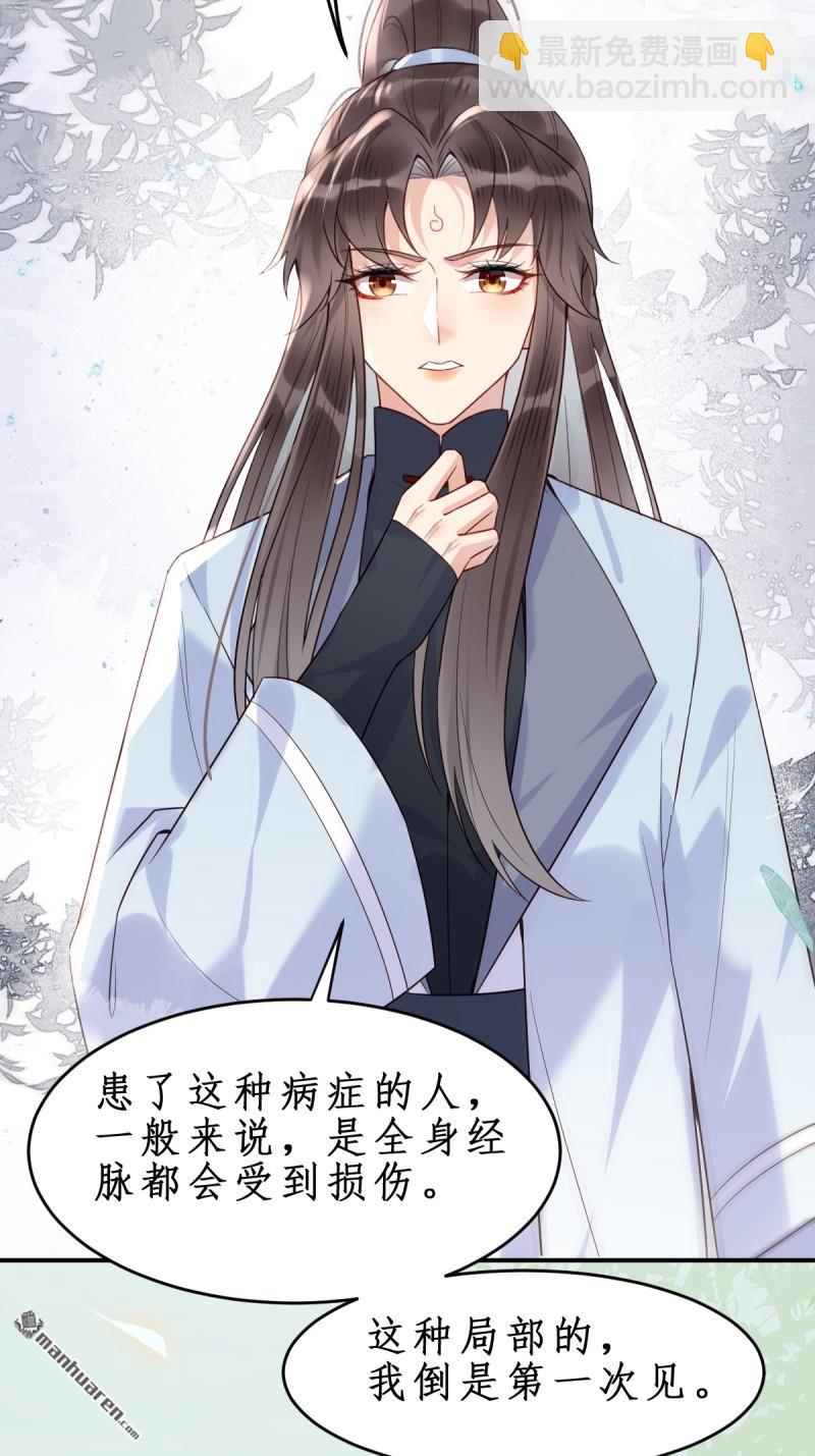 🍸鬼医凤九 第610回 卓君扬 第27页