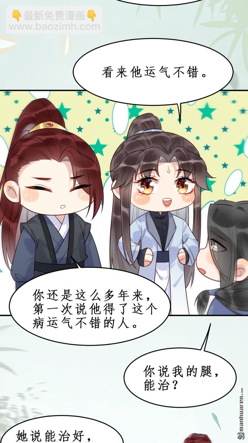 🍸鬼医凤九 第610回 卓君扬 第28页