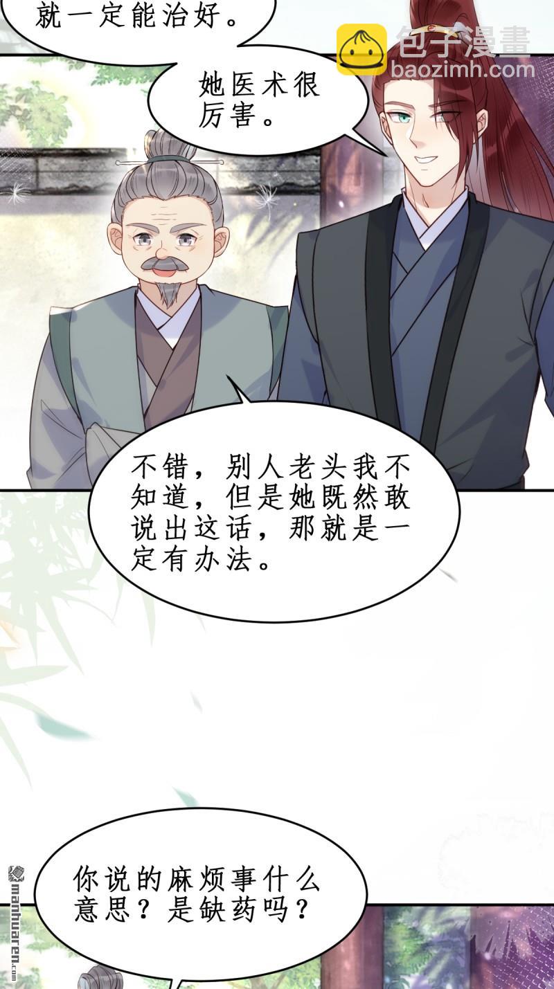 🍸鬼医凤九 第610回 卓君扬 第29页