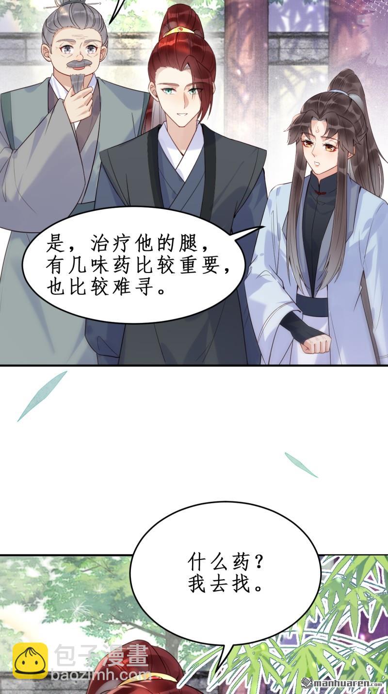 🍸鬼医凤九 第610回 卓君扬 第30页