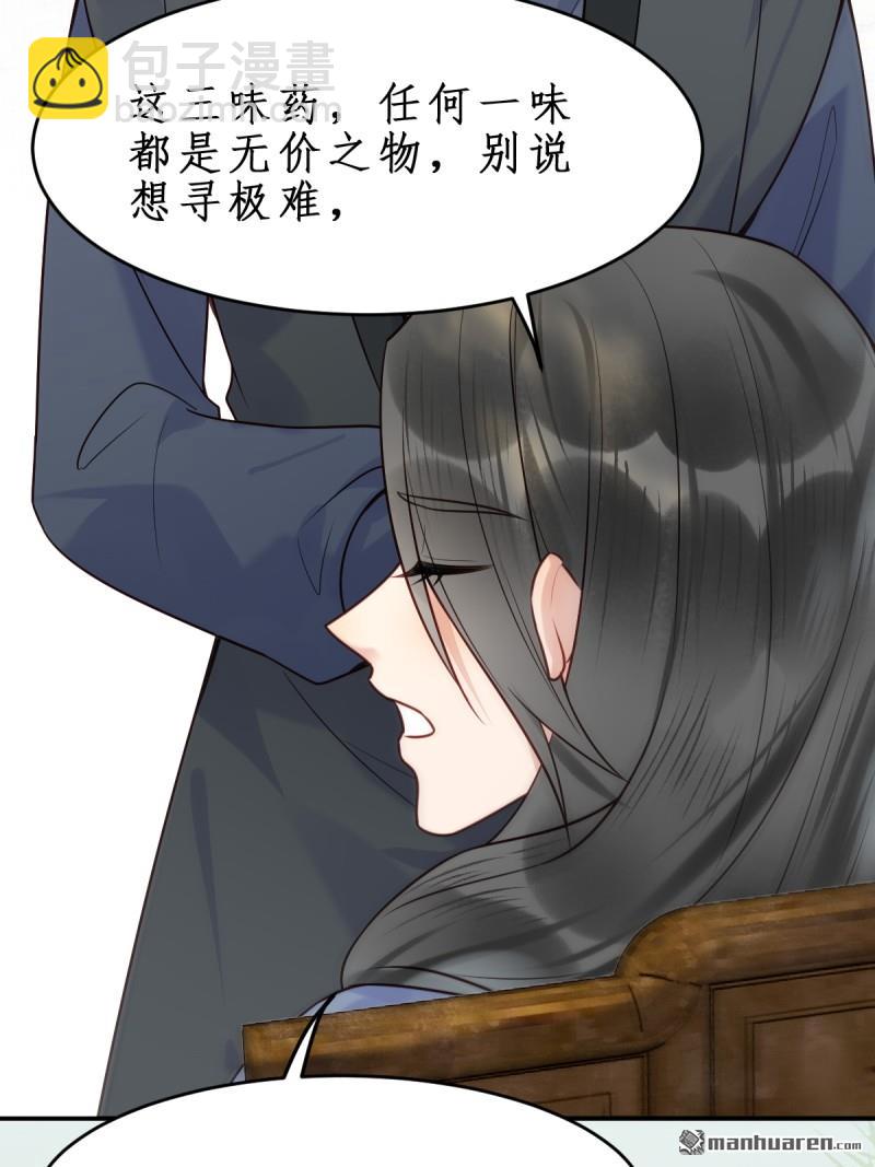 🍸鬼医凤九 第610回 卓君扬 第34页