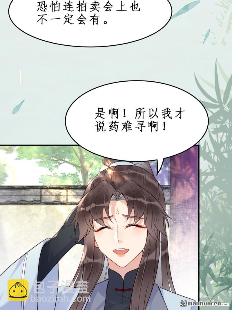 🍸鬼医凤九 第610回 卓君扬 第35页