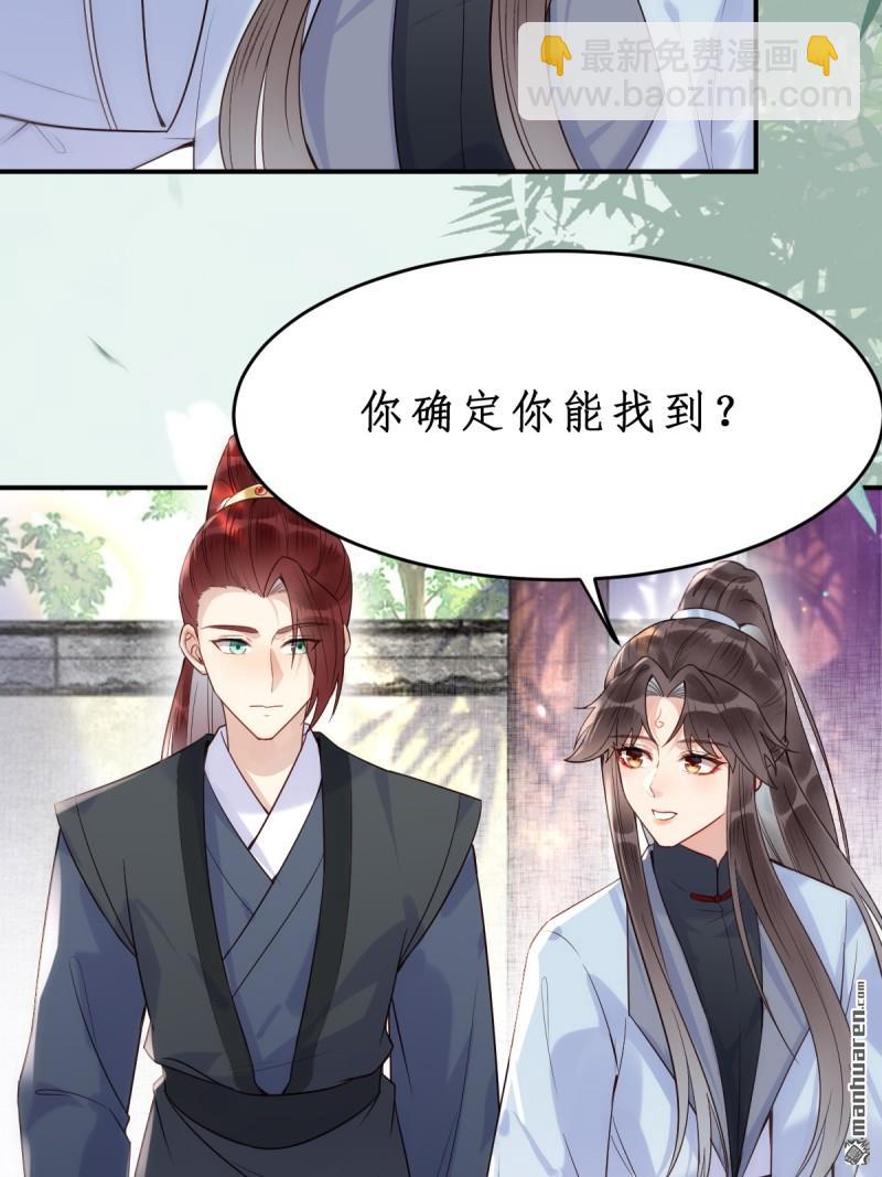 🍸鬼医凤九 第610回 卓君扬 第36页