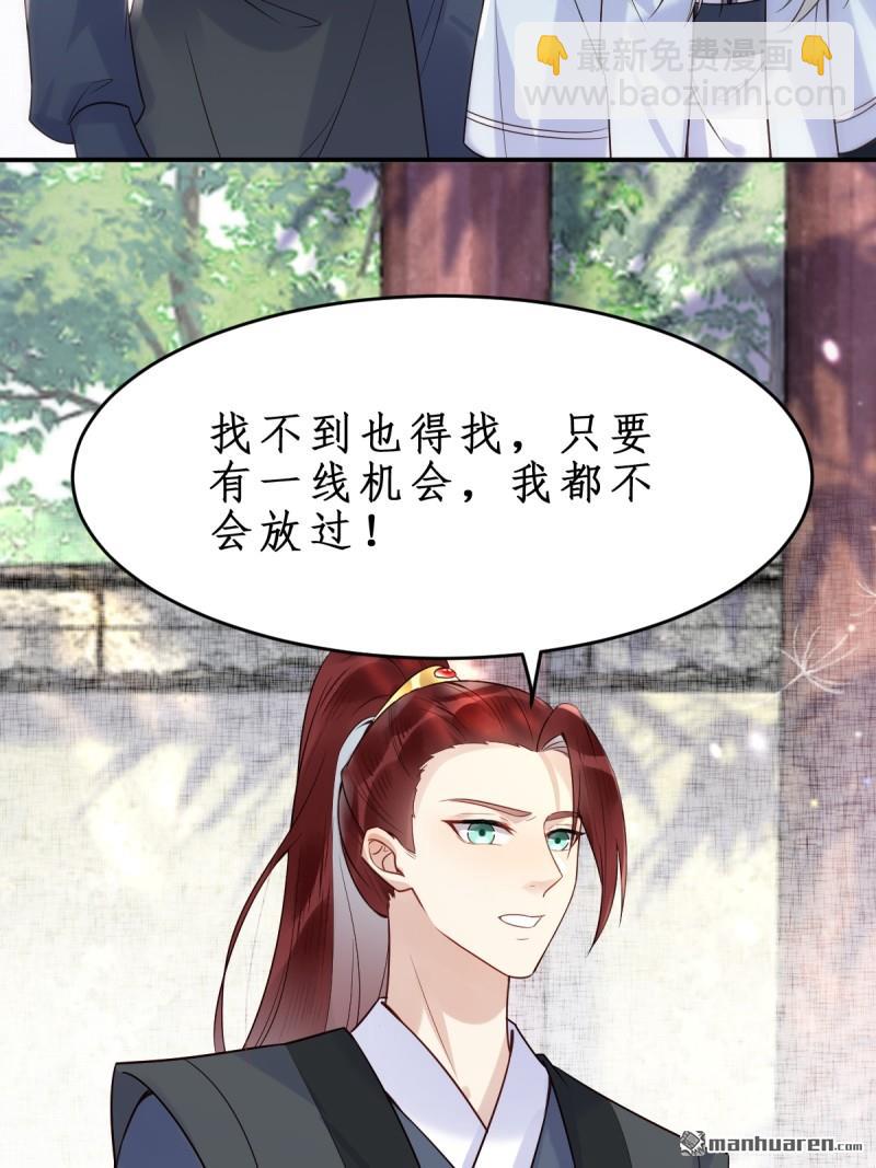 🍸鬼医凤九 第610回 卓君扬 第37页