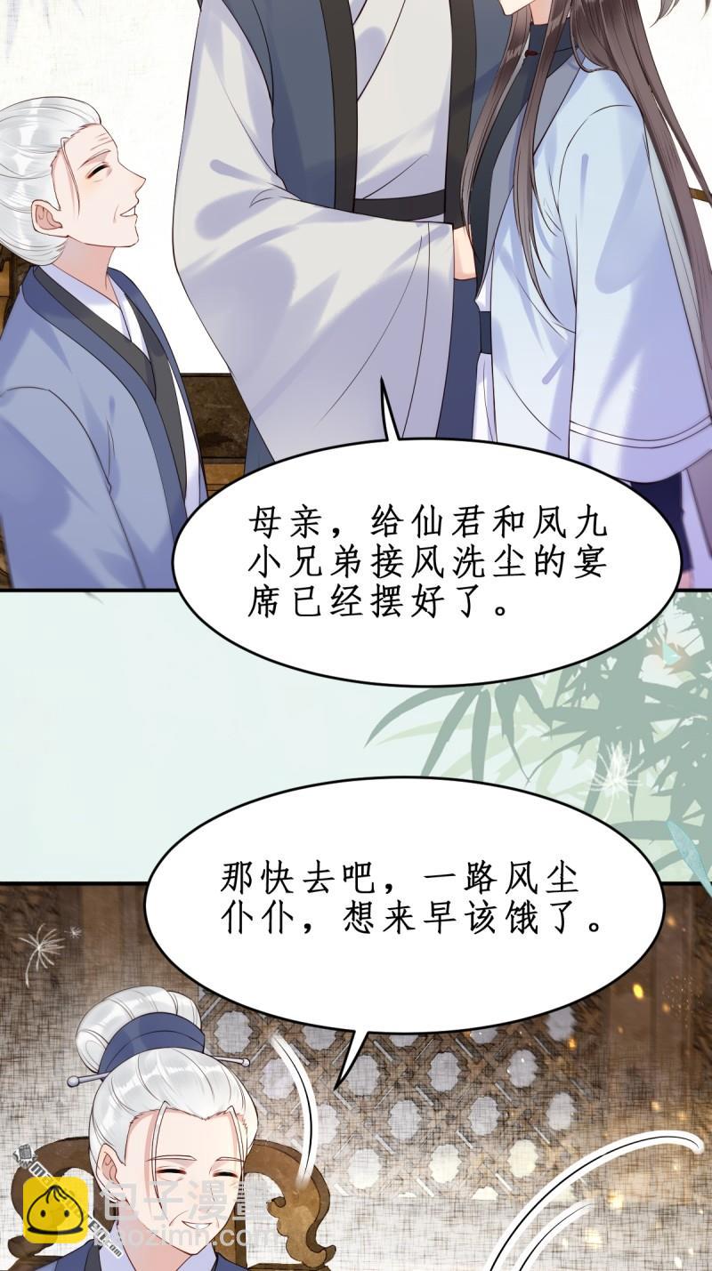 🍸鬼医凤九 第610回 卓君扬 第7页