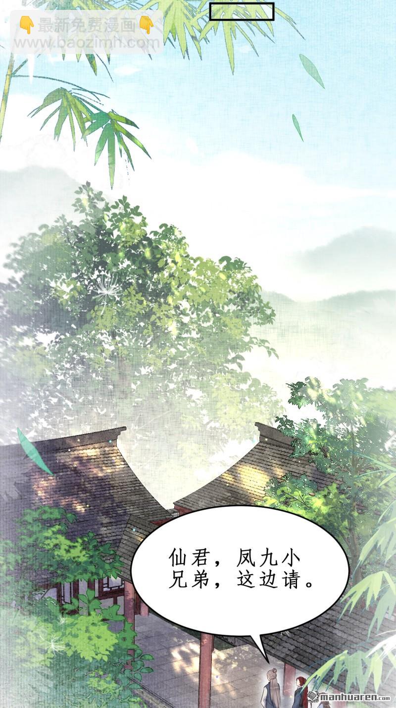 🍸鬼医凤九 第610回 卓君扬 第9页