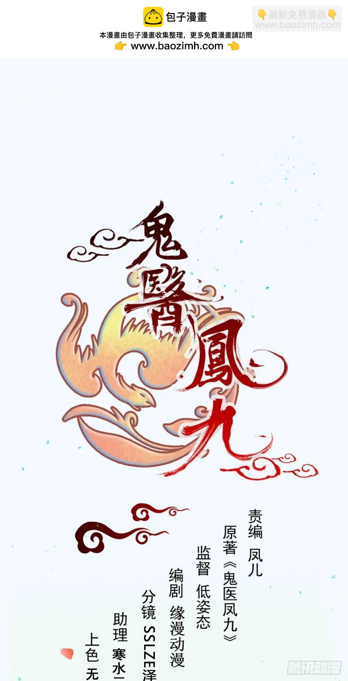 🍸鬼医凤九 604 血魔 第2页
