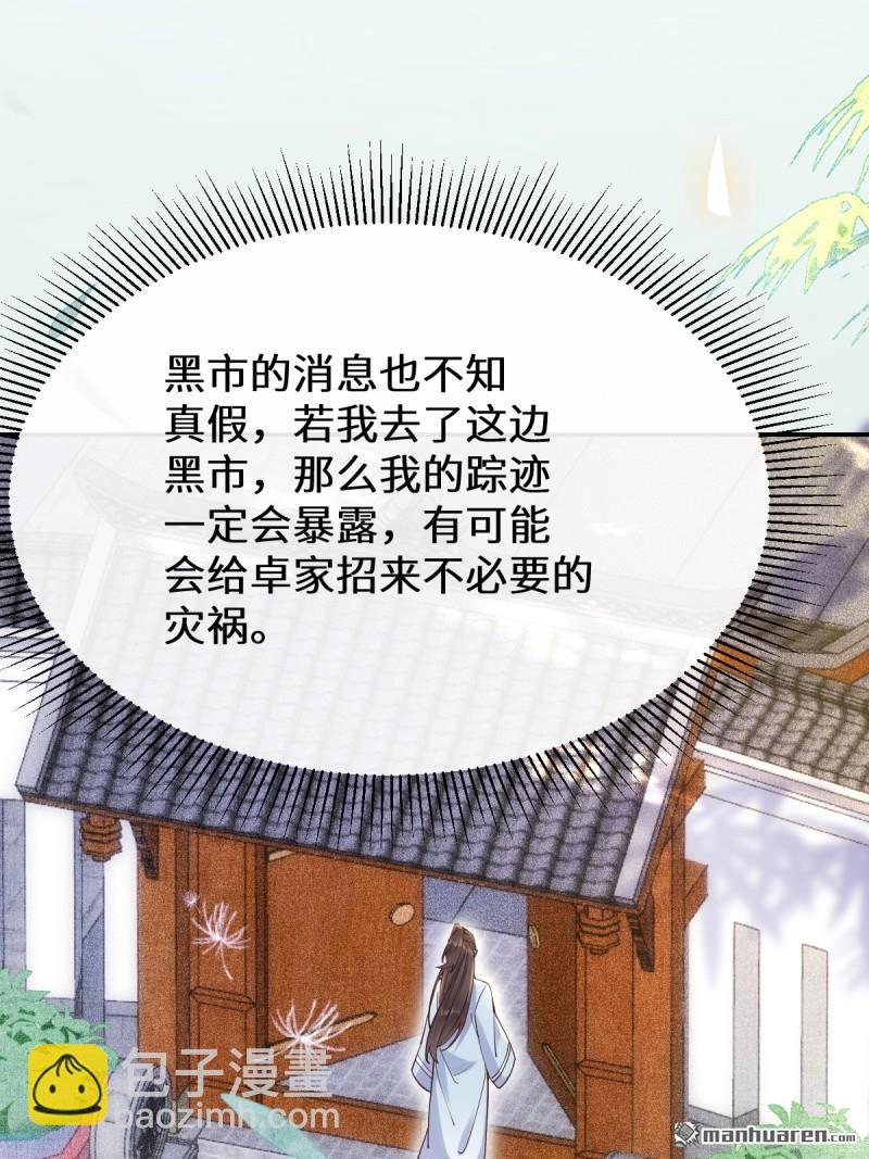 🍸鬼医凤九 第612回 老夫人 第16页