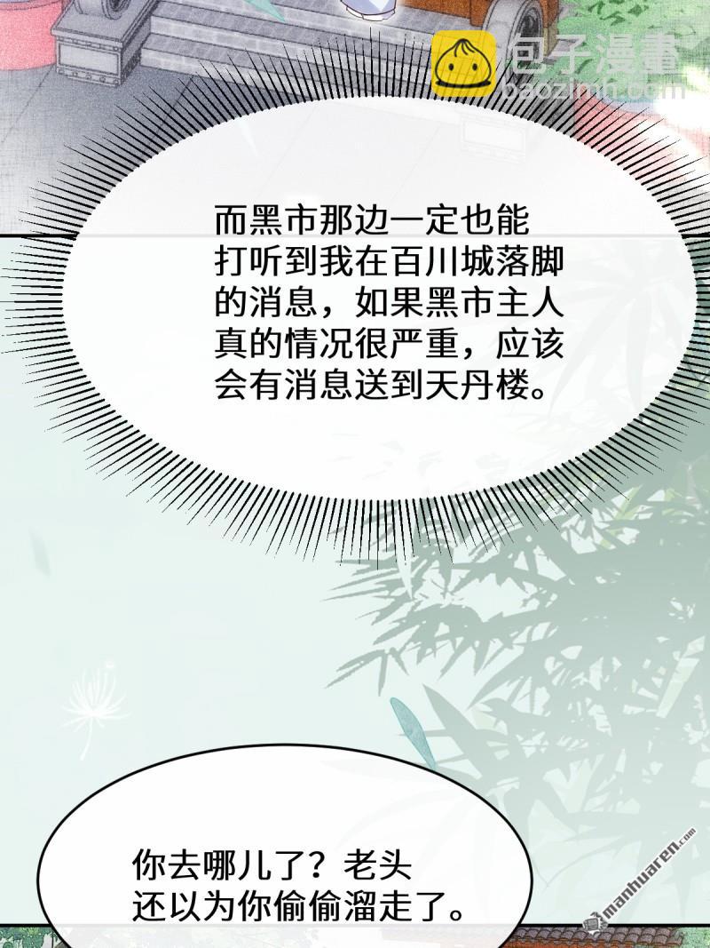 🍸鬼医凤九 第612回 老夫人 第17页