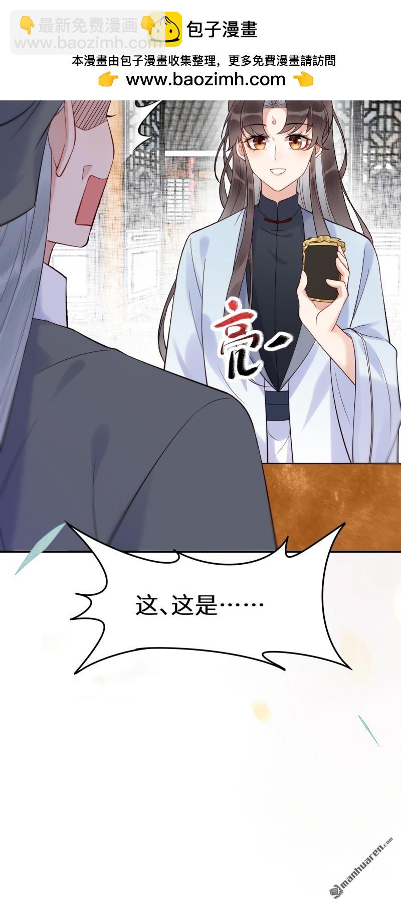 🍸鬼医凤九 第612回 老夫人 第2页