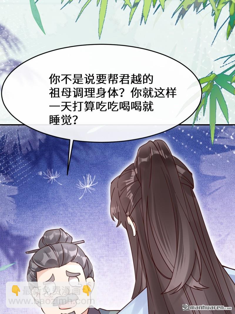 🍸鬼医凤九 第612回 老夫人 第24页