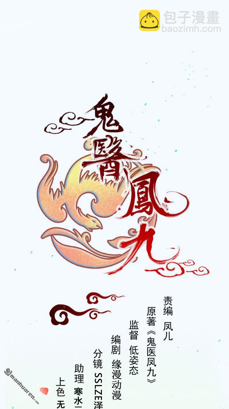 🍸鬼医凤九 第612回 老夫人 第3页