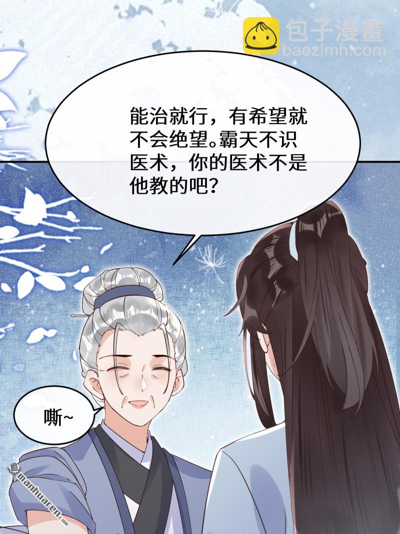 🍸鬼医凤九 第612回 老夫人 第37页