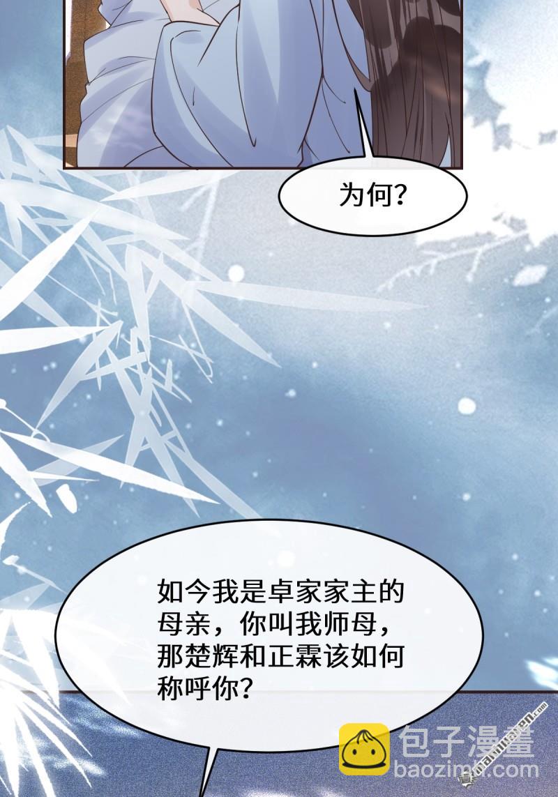 🍸鬼医凤九 第612回 老夫人 第45页