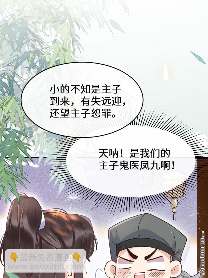 🍸鬼医凤九 第612回 老夫人 第6页