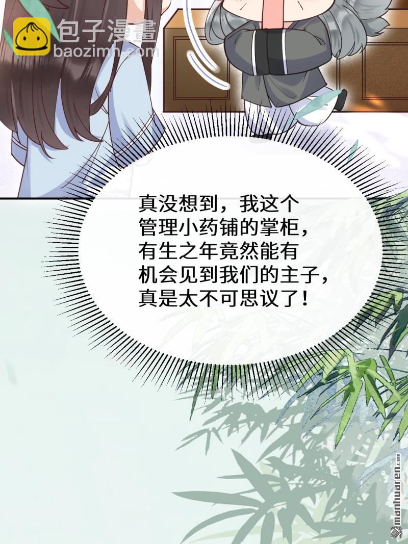 🍸鬼医凤九 第612回 老夫人 第7页