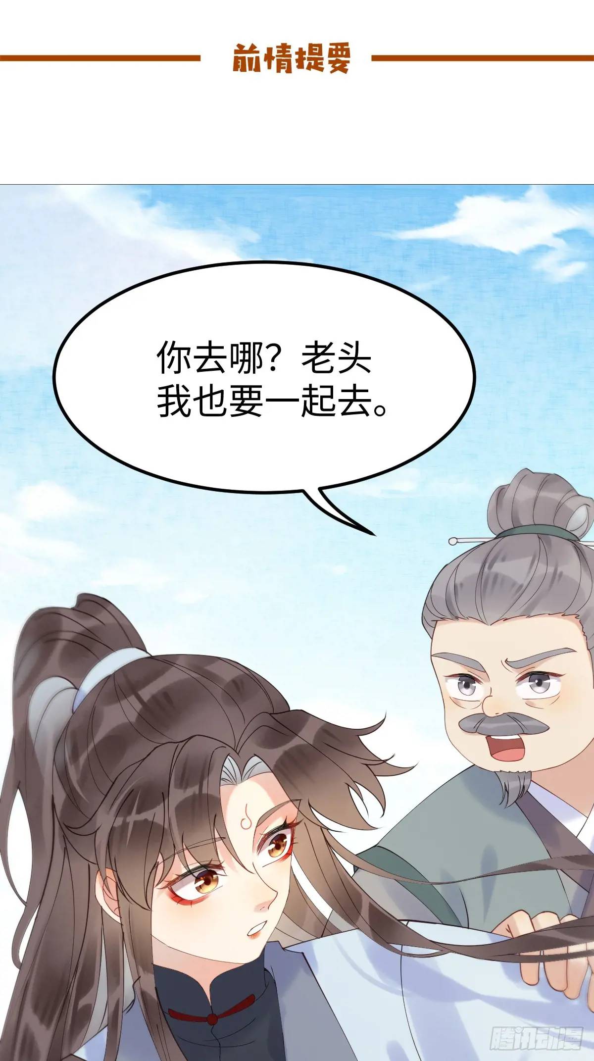 🍸鬼医凤九 606 小师傅 第1页
