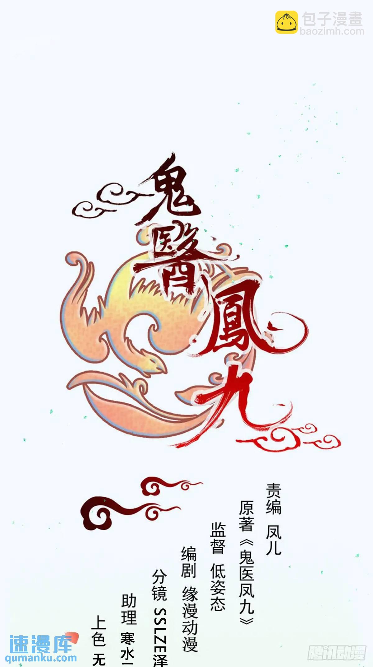 🍸鬼医凤九 606 小师傅 第3页