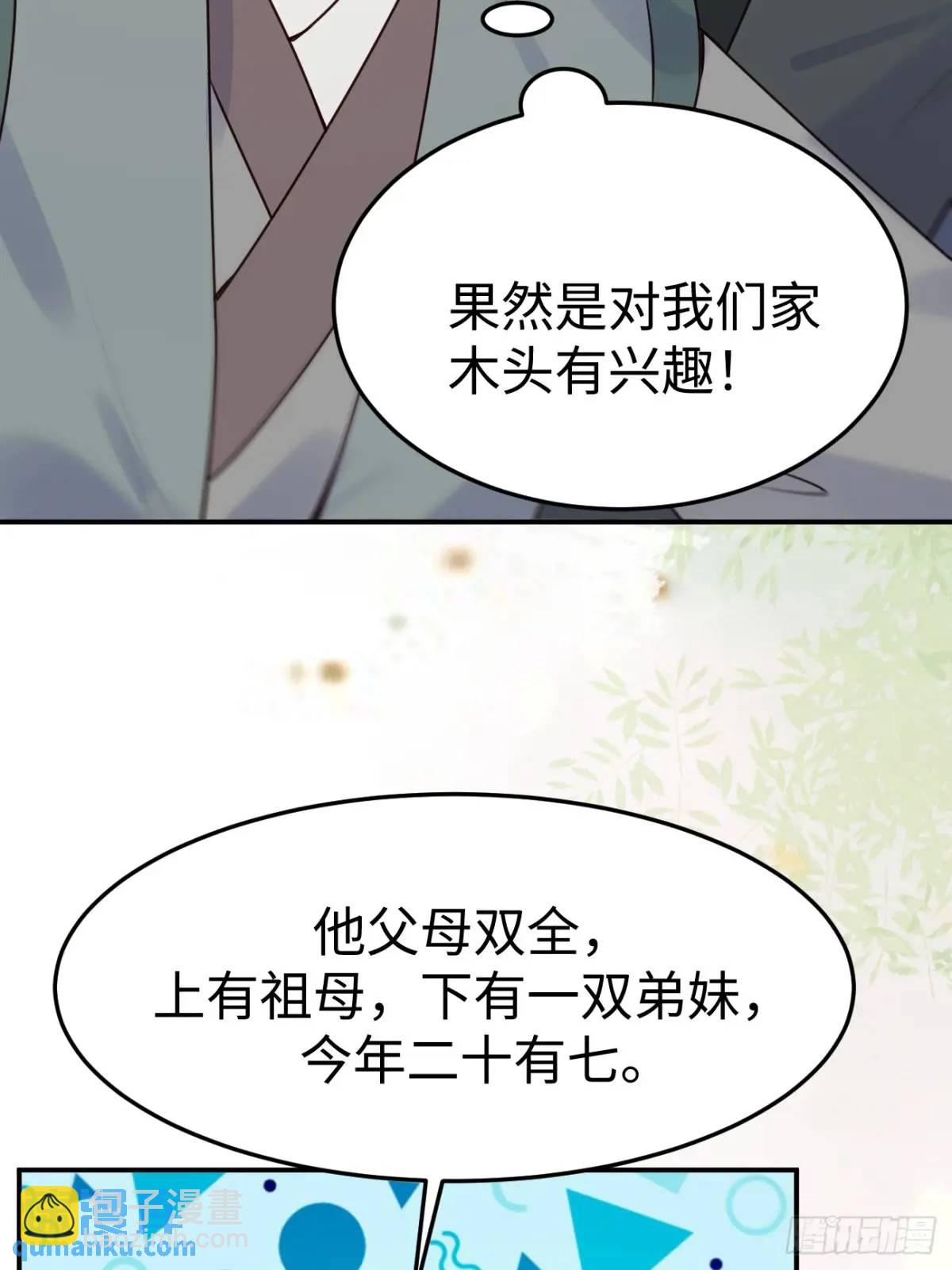 🍸鬼医凤九 606 小师傅 第45页