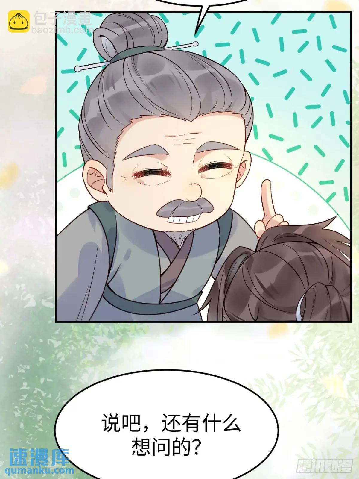 🍸鬼医凤九 606 小师傅 第47页