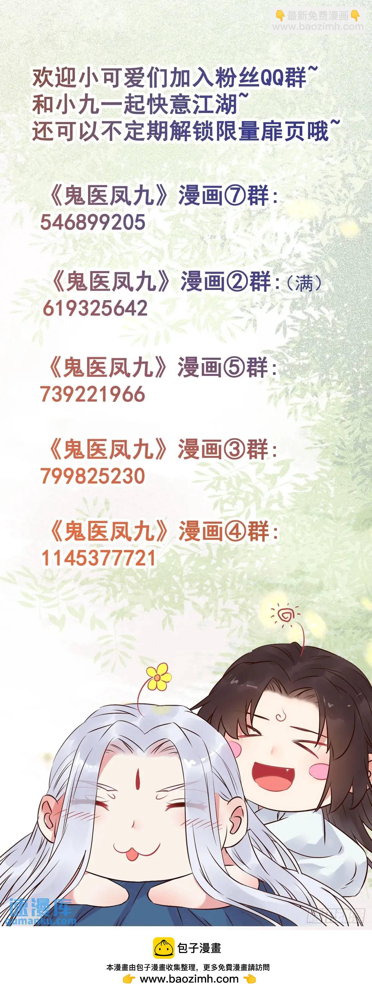 🍸鬼医凤九 606 小师傅 第49页
