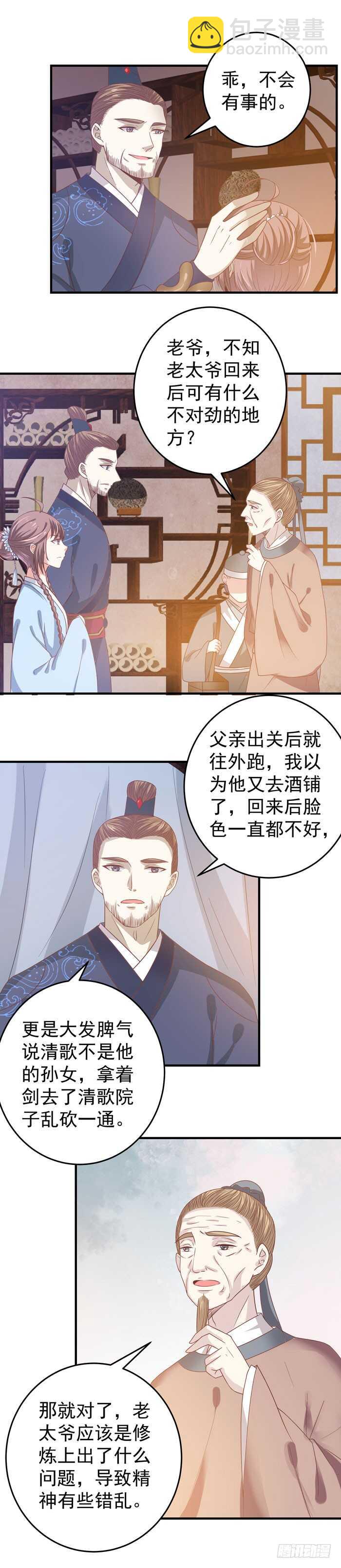 🍸鬼医凤九 真假凤3 第10页