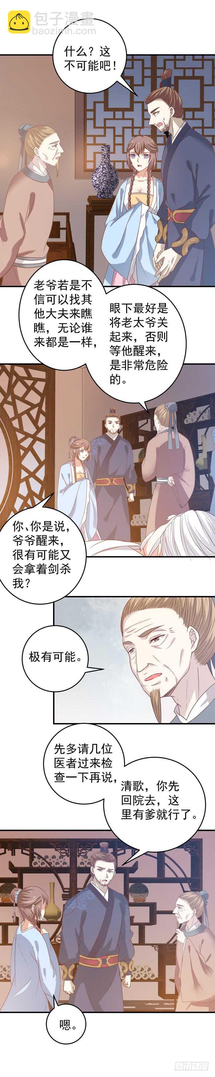 🍸鬼医凤九 真假凤3 第11页