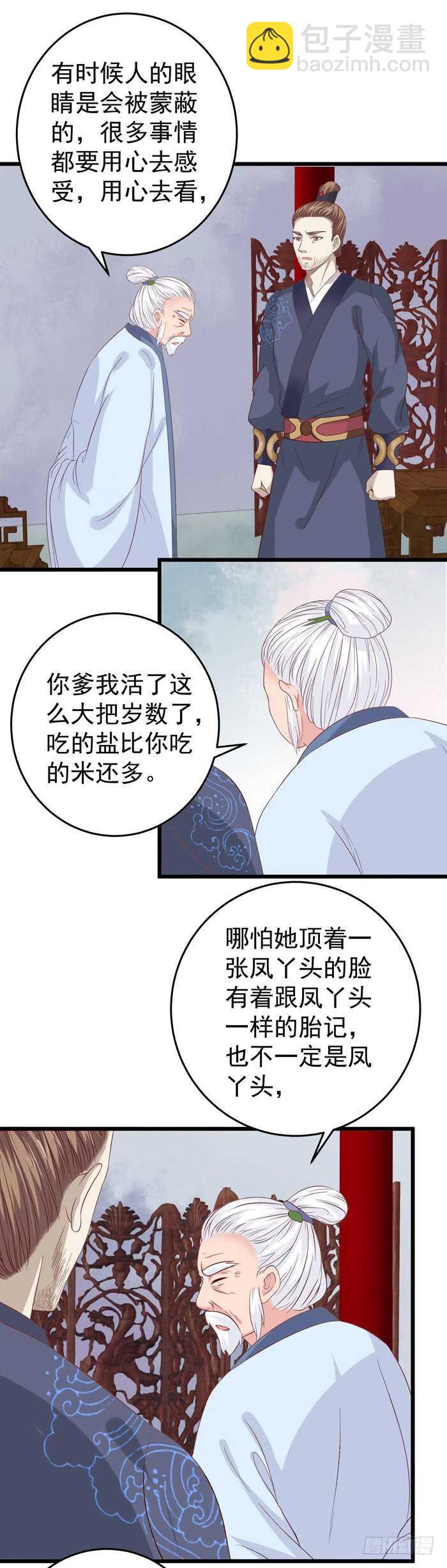 🍸鬼医凤九 真假凤3 第2页