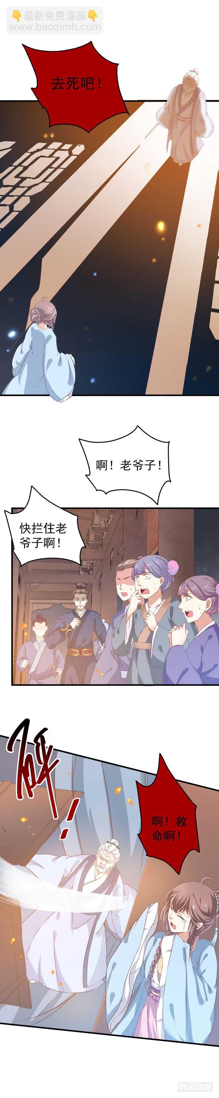 🍸鬼医凤九 真假凤3 第7页
