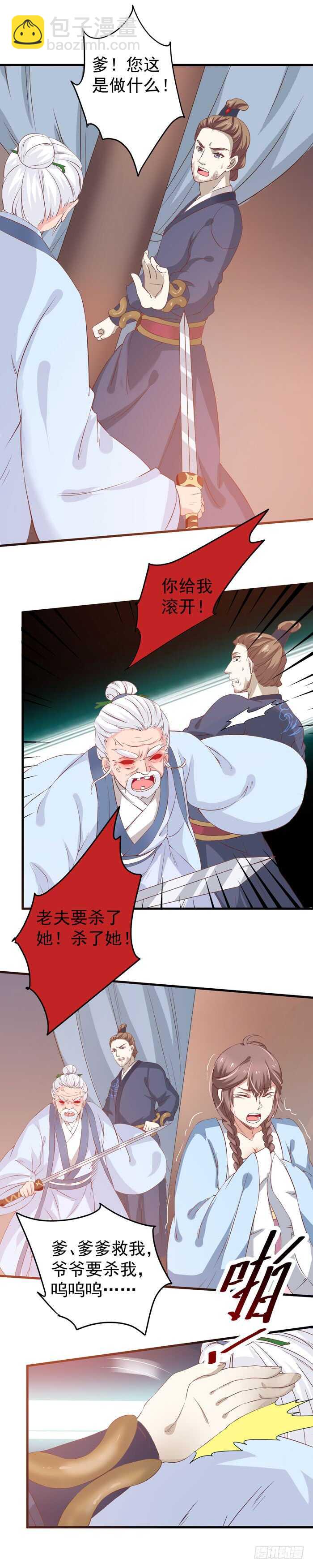 🍸鬼医凤九 真假凤3 第8页