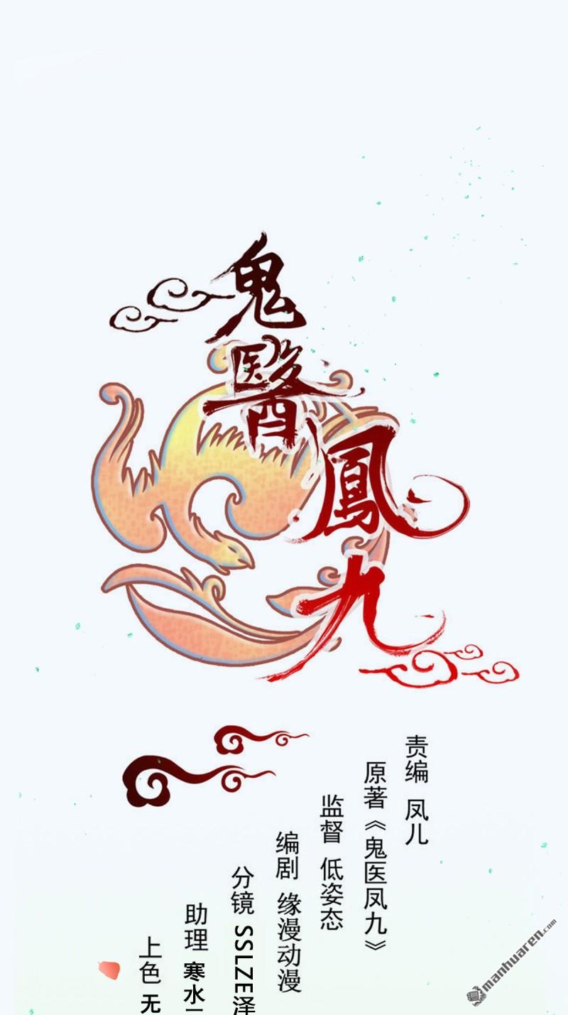 🍸鬼医凤九 第618回 大哥的选择 第1页