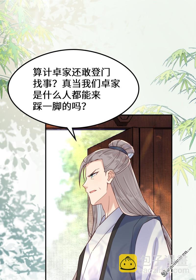 🍸鬼医凤九 第618回 大哥的选择 第14页