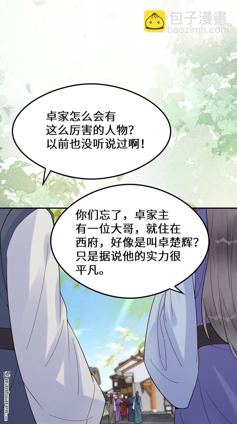 🍸鬼医凤九 第618回 大哥的选择 第24页