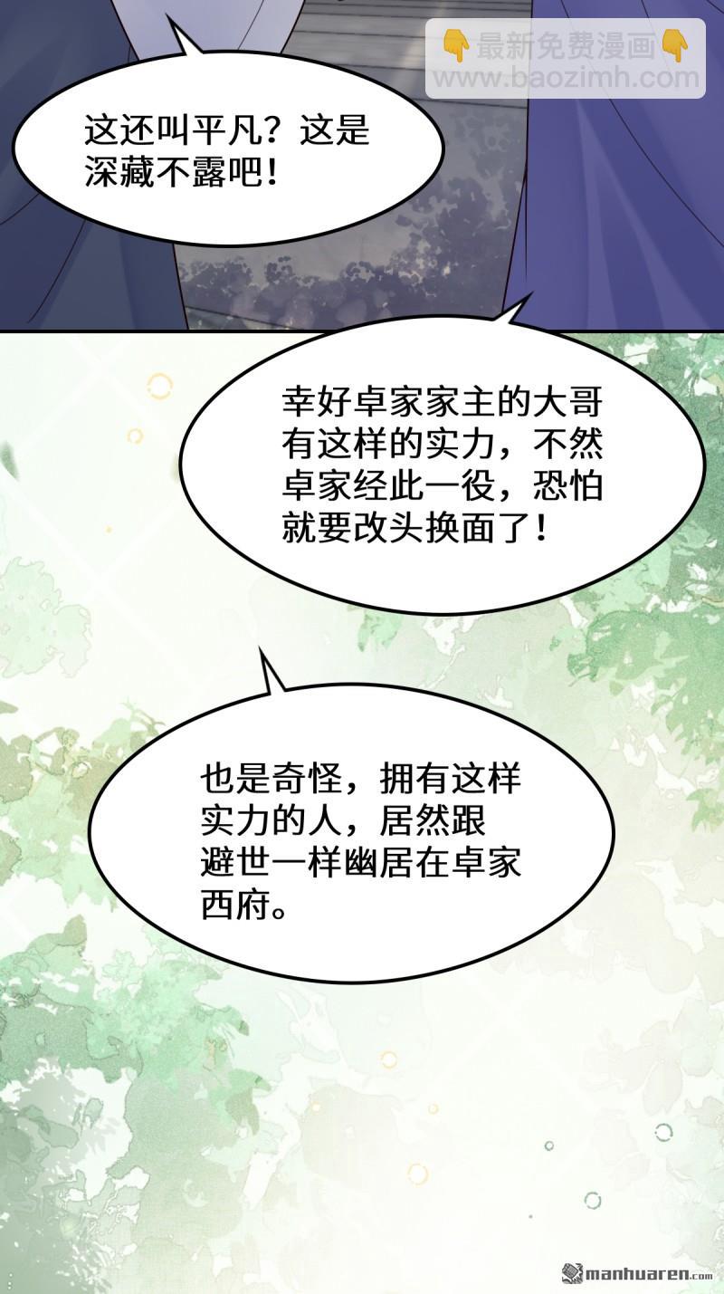 🍸鬼医凤九 第618回 大哥的选择 第25页
