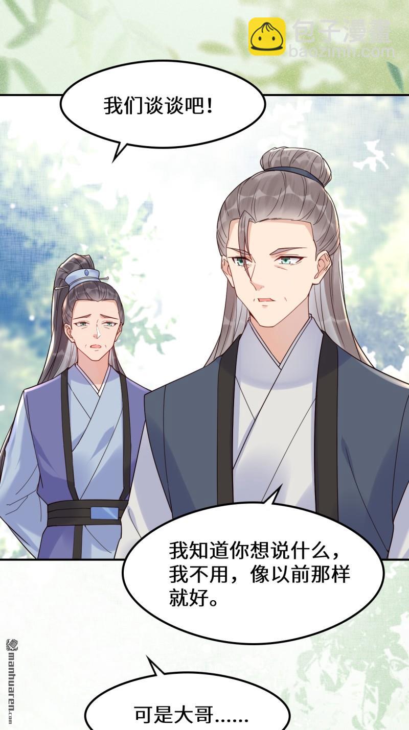 🍸鬼医凤九 第618回 大哥的选择 第27页
