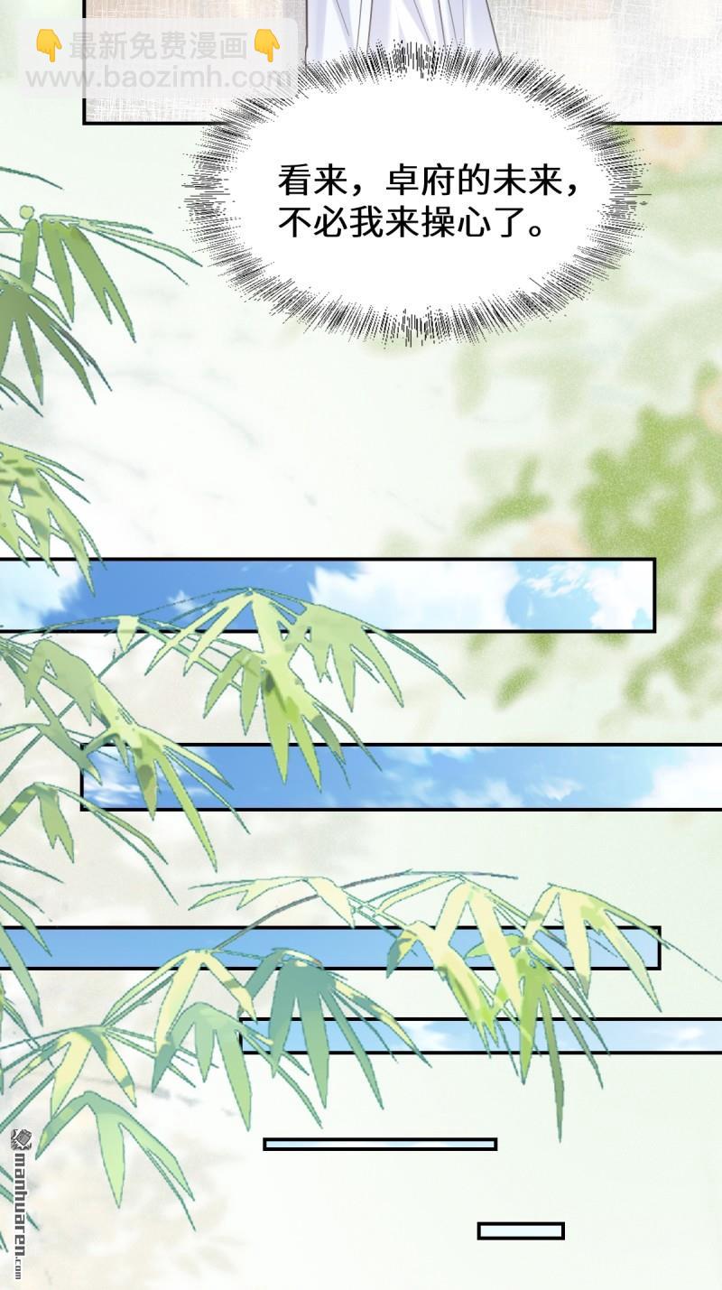 🍸鬼医凤九 第618回 大哥的选择 第29页