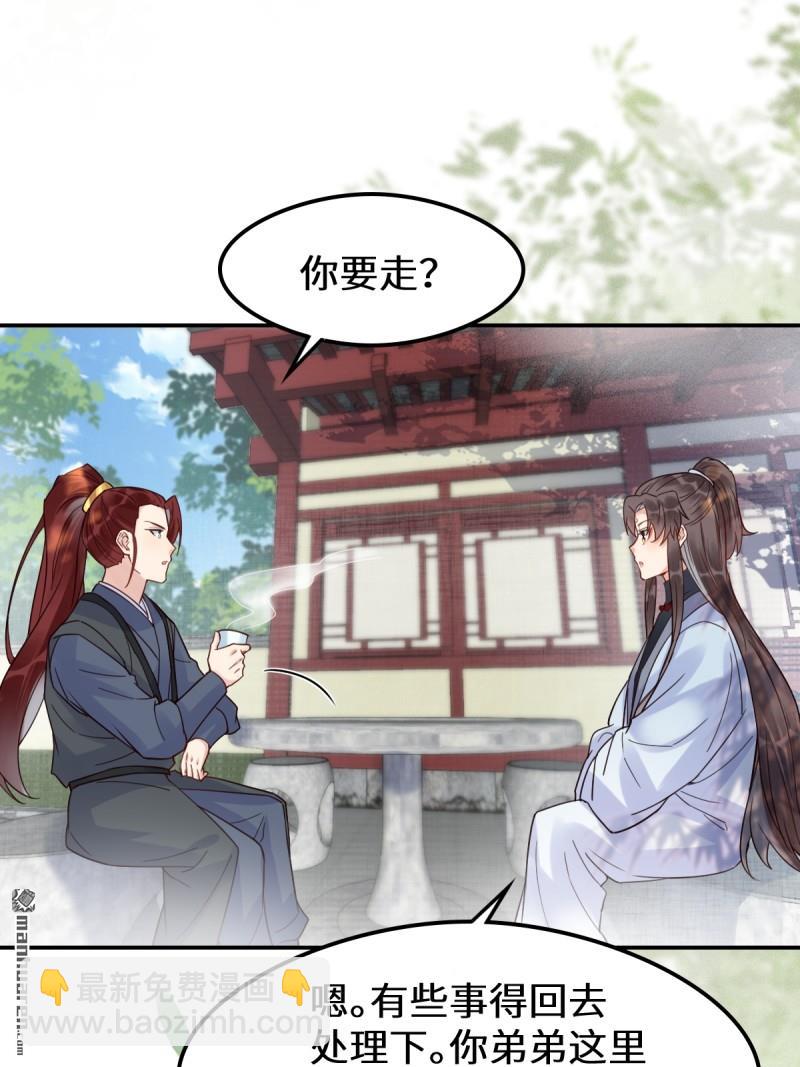 🍸鬼医凤九 第618回 大哥的选择 第34页
