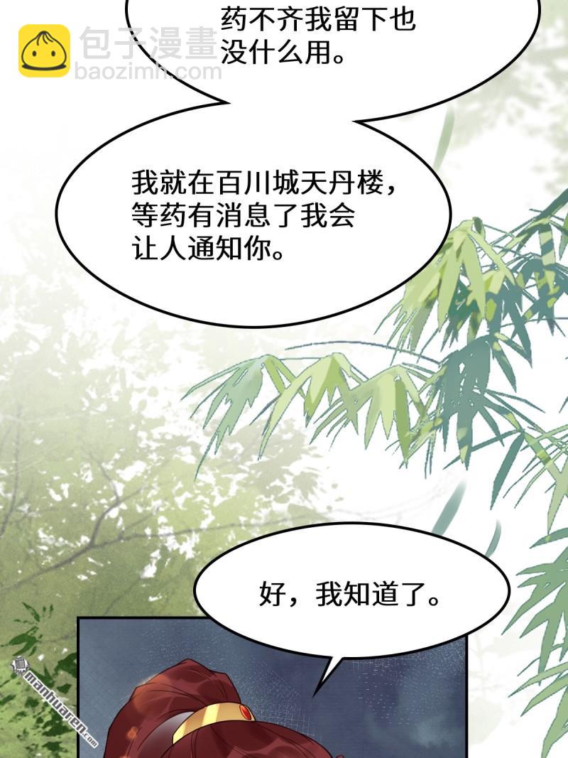 🍸鬼医凤九 第618回 大哥的选择 第35页