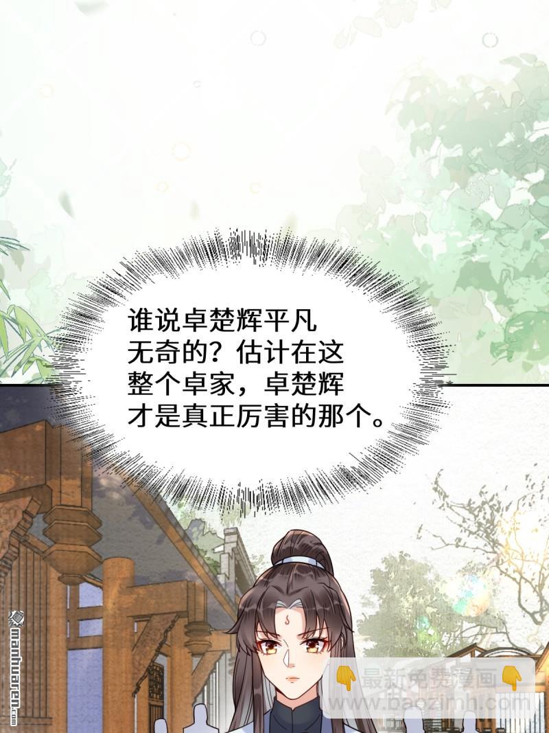 🍸鬼医凤九 第618回 大哥的选择 第4页