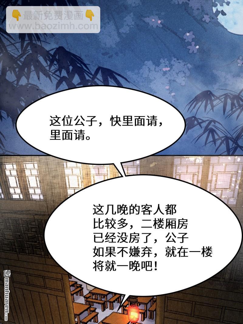 🍸鬼医凤九 第618回 大哥的选择 第42页
