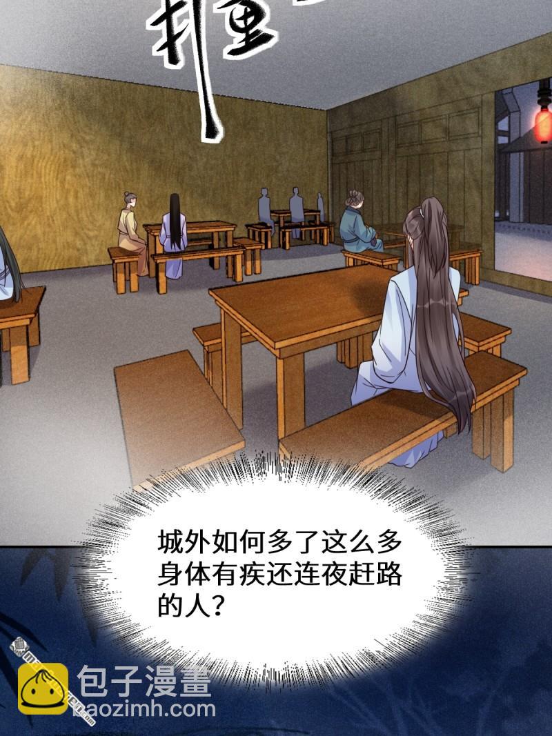 🍸鬼医凤九 第618回 大哥的选择 第46页